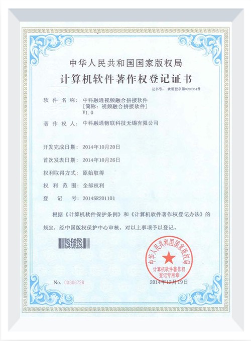 中科融通視頻融合拼接軟件V1.0 中科融通視頻融合拼接軟件V1.0