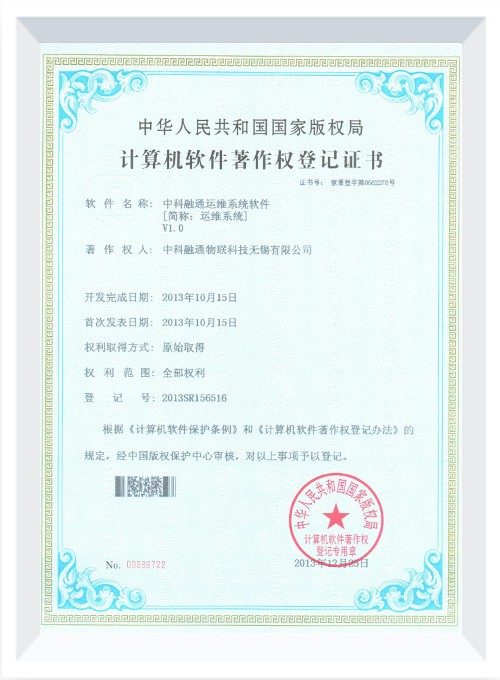 中科融通運(yùn)維系統(tǒng)軟件V1.0 中科融通運(yùn)維系統(tǒng)軟件V1.0