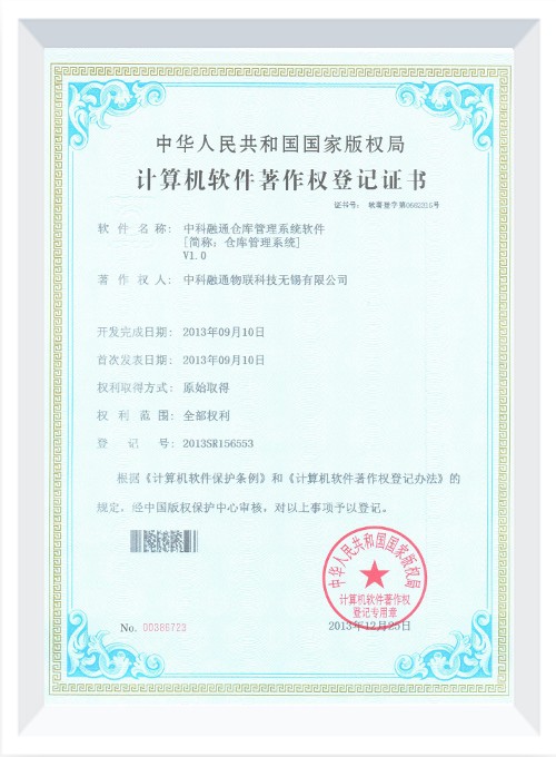 中科融通倉庫管理系統(tǒng)軟件V1.0 中科融通倉庫管理系統(tǒng)軟件V1.0