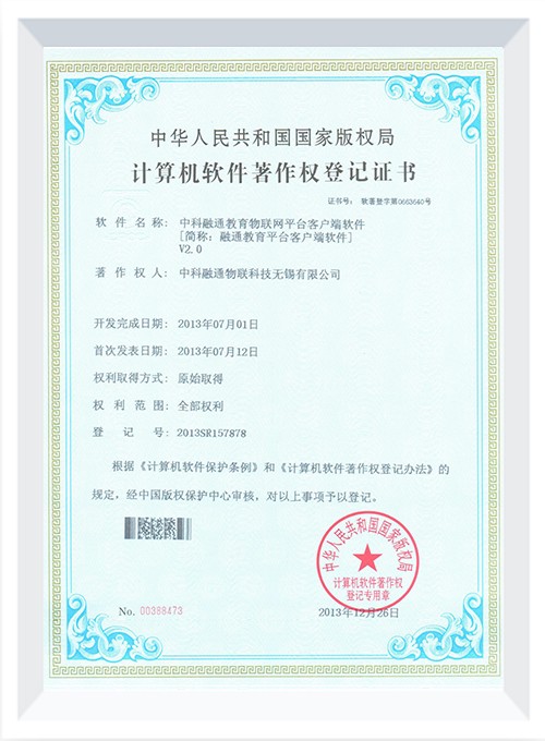 中科融通教育物聯(lián)網(wǎng)平臺客戶端軟件V2.0 中科融通教育物聯(lián)網(wǎng)平臺客戶端軟件V2.0