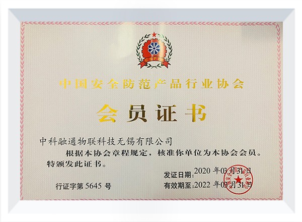 中國安防行業(yè)協(xié)會會員2020 中國安防行業(yè)協(xié)會會員2020